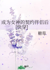 成为女神之后 白做梦 小说