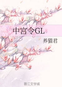 帝女花gl