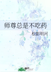 师尊总是不吃药网盘