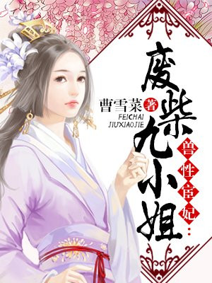 兽帝凰妃:废柴逆天幻术师免费阅读